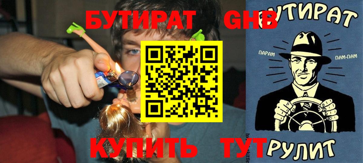 Красногорск  Бутират BDO  Бутират  Вход с VPN 