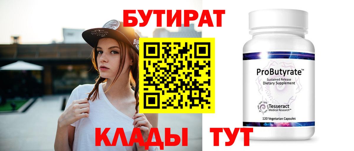 БУТИРАТ жидкий экстази Красногорск