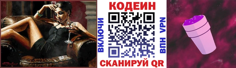 Codein напиток Lean (лин)  блэк спрут зеркало  Красногорск 