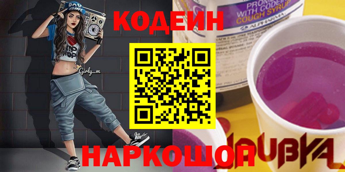 Codein напиток Lean (лин)  Кодеин напиток Lean (лин)  Вход с VPN  Красногорск 