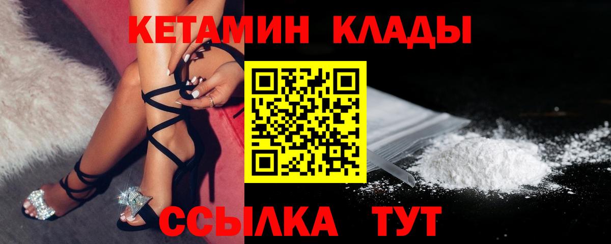 Кетамин VHQ Красногорск