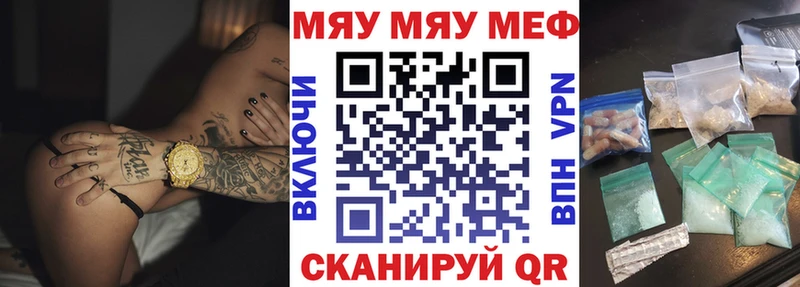 Меф мяу мяу  Красногорск